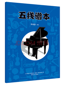 五线谱本 