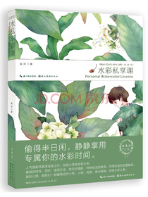 绘·森·活：水彩私享课