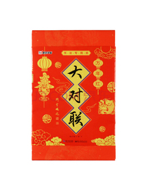 墨点字帖 万年红大对联纸 洒金空白春联七言宣纸书法用品 1.3米