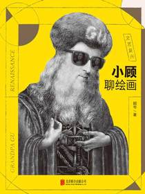小顾聊绘画·文艺复兴