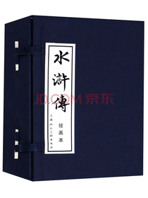 水浒传（1-40 函装）