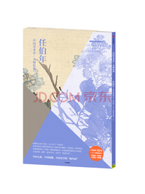 中国美术史·大师原典系列 任伯年（花鸟蔬果册八开 、花卉册十二开、没骨花卉册十二开） 中信出版社