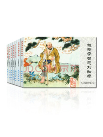 八仙的传说（套装共7册）/中国连环画经典故事系列