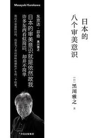 日本的八个审美意识