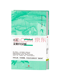 中国美术史·大师原典系列 仇英·文姬归汉图 中信出版社