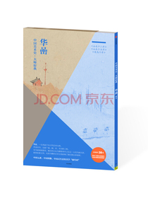 中国美术史·大师原典系列 华喦·山水十二开、山水十五开、花鸟十开 中信出版社