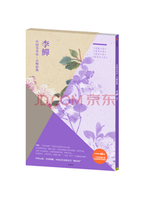 中国美术史·大师原典系列 李鱓·花果八开、花鸟十开、花卉十开、花鸟十二开 中信出版社