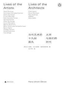 当代艺术的十九副面孔：大师与我们的时代