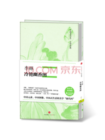 中国美术史·大师原典系列 李鱓·冷艳幽香图 中信出版社