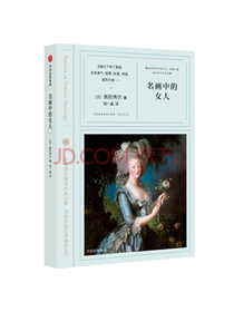 名画中的女人 高阶秀尔 著 中信出版社