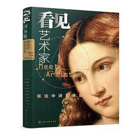 看见艺术家