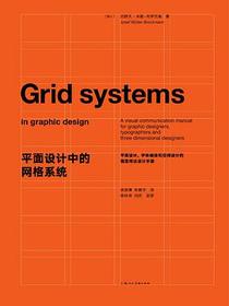 平面设计中的网格系统