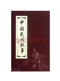 中国民间故事（1-30）函装红皮书（套装共30册） 小人书