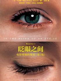 眨眼之间