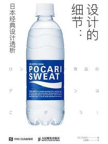 设计的细节