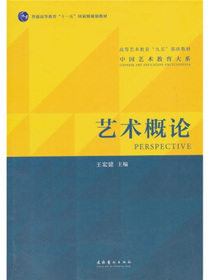 中国艺术教育大系：艺术概论