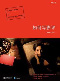 如何写影评（插图修订第8版）