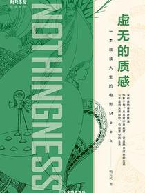 虚无的质感