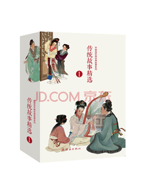 传统故事精选 1（套装共10册）