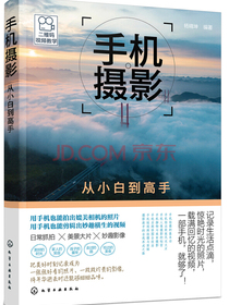 手机摄影从小白到高手
