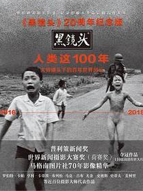 人类这100年