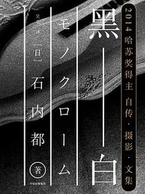 黑白
