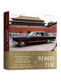 时间的力量：改革开放40年影像记