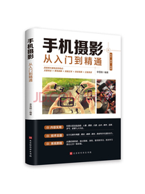 手机摄影从入门到精通