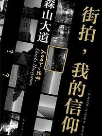 街拍，我的信仰