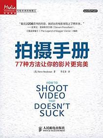 拍摄手册