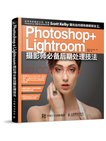 Photoshop+Lightroom摄影师必备后期处理技法 