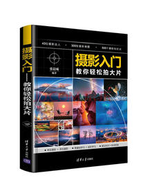 摄影入门：教你轻松拍大片