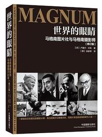 世界的眼睛（修订版）