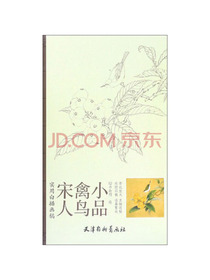 宋人禽鸟小品（实用白描画稿）