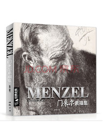 门采尔素描集/经典全集系列丛书
