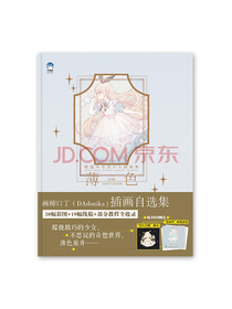 薄色:朦胧系奇想少女插画集