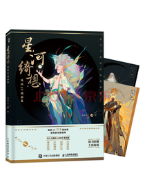 星河绮想 炼妖LY插画集