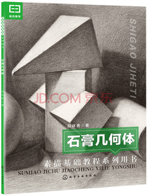 石膏几何体