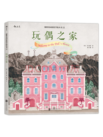 秘密花园涂绘学院丛书：玩偶之家