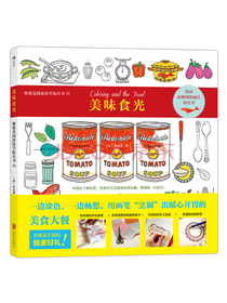 秘密花园涂绘学院丛书：美味食光