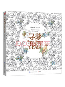 寻梦花园