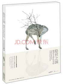 隐世之国：鹿菏水彩私享绘