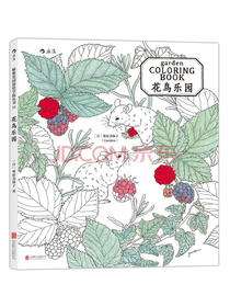 秘密花园涂绘学院丛书：花鸟乐园