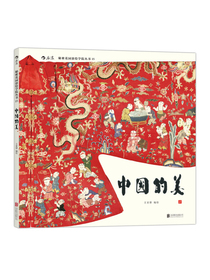 秘密花园涂绘学院丛书：中国的美（裸脊线装版）
