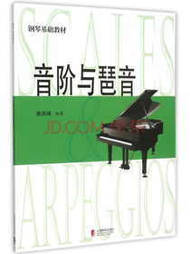 音阶与琶音 （修订版）