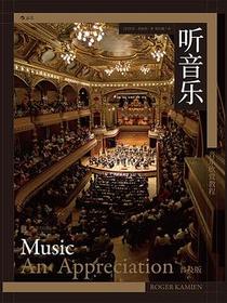 听音乐（普及版）