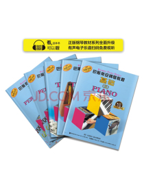 巴斯蒂安钢琴教程 3（共5册） 有声音乐系列图书