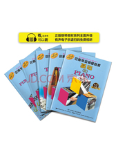 巴斯蒂安钢琴教程 3（共5册） 有声音乐系列图书