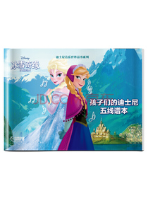 孩子们的迪士尼五线谱本·冰雪奇缘