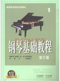 钢琴基础教程1（修订版 有声音乐系列图书）